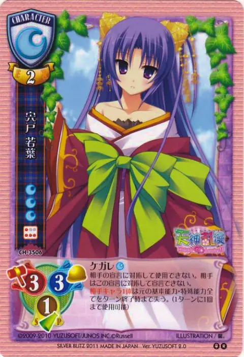 Lycee ゆずソフト2.0 シングルカード - まほう屋ネット販売 Wiki*